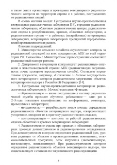 Гертман, Кузьмина, Колобкова: Радиационный контроль на продовольственных рынках