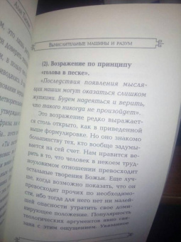 Алан Тьюринг: Вычислительные машины и разум