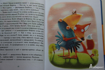 Игорь Фарбаржевич: Сказки Маленького Лисенка