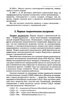 Грандберг, Нам: Органическая химия. Учебник для вузов