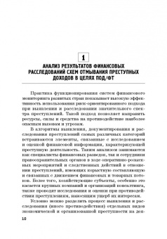Лебедев, Ефимов, Фешина: Актуальные вопросы разработки системы управления рисками в сфере против. отмыв. доходов и фин. тер.