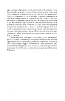 Олеся Платонова: La Salsa. Сальса как феномен латиноамериканской культуры. Учебное пособие