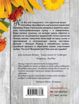 Наталия Миронина: Волшебная сумка Гермионы