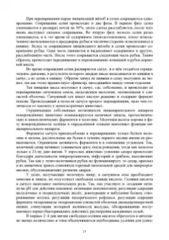 Гертман, Самсонова: Лечение и профилактика болезней молодняка крупного рогатого скота. Учебное пособие