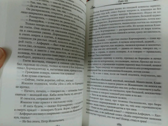 Юрий Герман: Один год