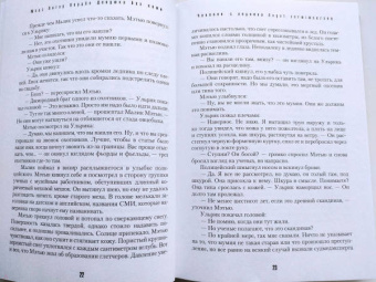 Мадс Нордбо: Девушка без кожи