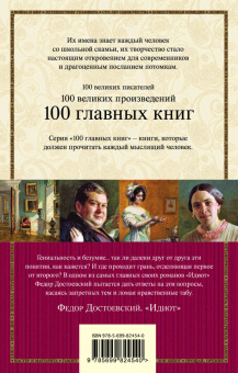 Федор Достоевский: Идиот