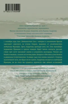 Ольга Андреева-Карлайл: Остров на всю жизнь. Воспоминания детства