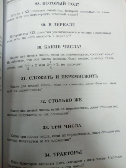 Яков Перельман: Ящик загадок и фокусов