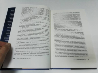 Себастьян Фитцек: Аэрофобия 7А