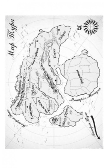 Ирина Котова: Королевская кровь. Расколотый мир