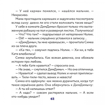Фиксики. Общение