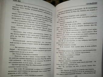 Лэй Ми: Профайлер