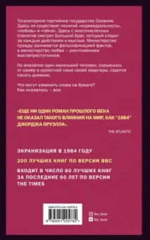 Джордж Оруэлл: 1984