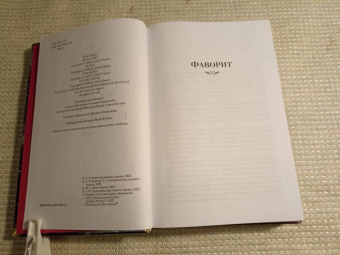 Дик Фрэнсис: Фаворит. Кураж. Последний барьер. Бурный финиш