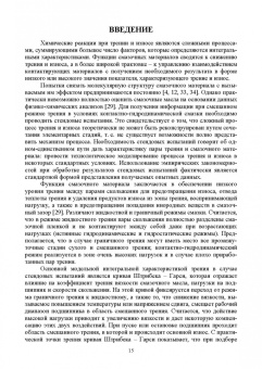 Албагачиев, Ставровский, Сидоров: Триботехническая диагностика. Учебник для вузов