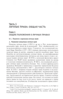 Лимин Ван: Личные права. Учебник