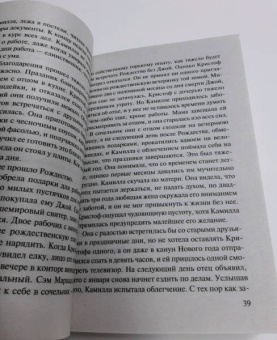 Даниэла Стил: Сказка для взрослых