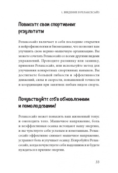 Земах-Берсин, Земах-Берсин, Риз: Освобождение от боли, напряжения и стресса. 10 уроков по методу Фельденкрайза