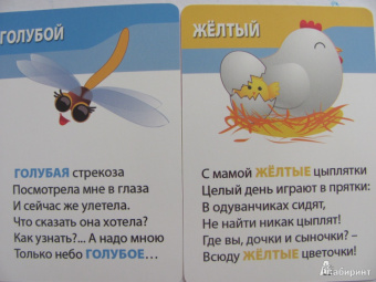 Марина Дружинина: Азбука, счет, цвета. 3-7 лет. 50 веселых стишков. 50 карточек