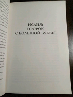 Андрей Десницкий: Пророки Израиля