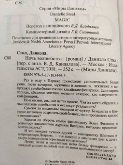 Даниэла Стил: Ночь волшебства