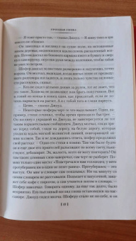Джон Стейнбек: Гроздья гнева