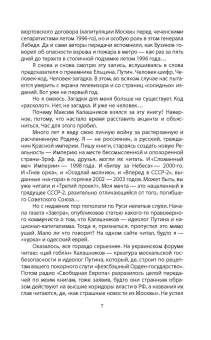 Максим Калашников: Путин Инкорпорейтед