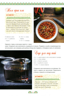 Ольга Кузьмина: Тайская кухня