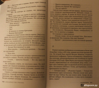 Жан-Кристоф Гранже: Мизерере