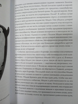 Ричард Бакстон: Греческая мифология, сформировавшая наше сознание