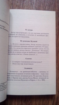 Михаил Анчаров: Самшитовый лес