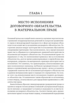 Дарья Левина: Lex propria in foro proprio. Параллелизация критериев определения применимого права