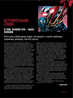 Дэниел Уоллес: DC Comics. Энциклопедия суперзлодеев