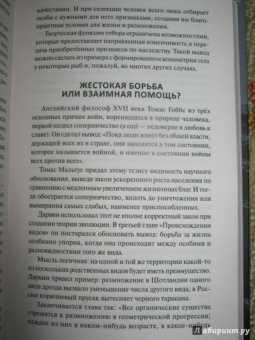 Рудольф Баландин: Загадки теории эволюции. В чем ошибался Дарвин