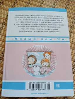 Конами Каната: Милый дом Чи. Книга 1