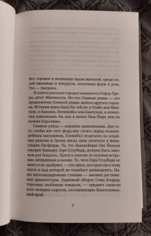 Синклер Льюис: Главная улица