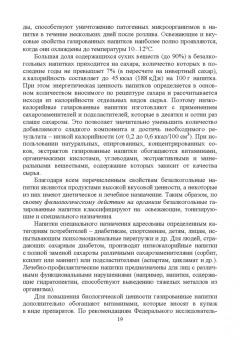 Родионова, Ольховатов, Степовой: Технология безалкогольных и алкогольных напитков. Учебник. СПО