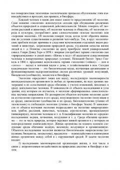 Станислав Аполлонский: Экологическая безопасность в окружающей среде. Учебное пособие для вузов