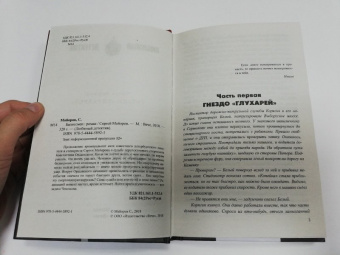 Сергей Майоров: Бизнесмен