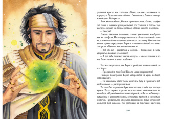 Ирина Талер: Путешествие в Страну Сфинксов