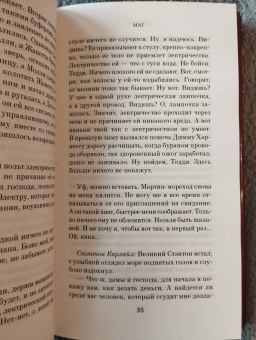 Уильям Грешем: Аллея кошмаров