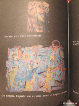 Александр Ткачев: Боги и демоны "Слова о полку Игореве". В 2-х книгах