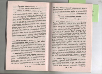 В недугах утешение. Советы святых отцов. Наставления. Молитвы