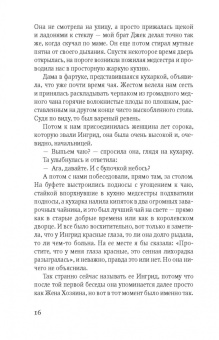 Нина Стиббе: Райский уголок