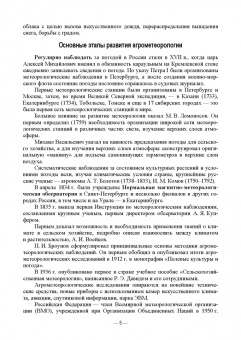 Мин Глухих: Агрометеорология. Учебник для СПО