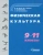 Бутин, Бутина, Леонтьева: Физическая культура. 9-11 классы