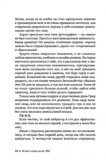 Саманта Янг: Много шума из-за тебя
