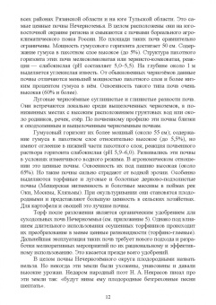 Иван Копытин: Ведение сельского хозяйства в Центрально-Нечерноземном округе России. Учебное пособие
