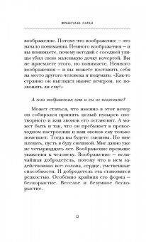 Франсуаза Саган: Не отрекаюсь...